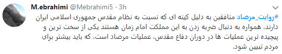 غروب جاویدان منافقان در مرصاد+ تصویر