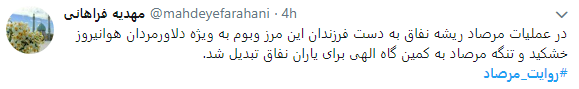 غروب جاویدان منافقان در مرصاد+ تصویر