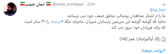 غروب جاویدان منافقان در مرصاد+ تصویر