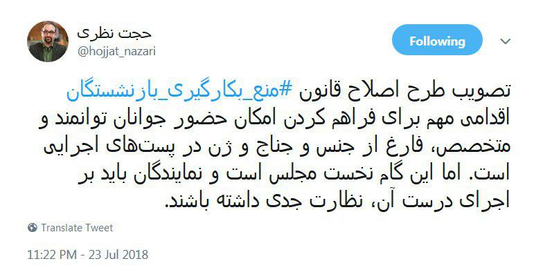نظر عضو شورای شهر تهران درباره اصلاح قانون منع بکارگیری بازنشستگان