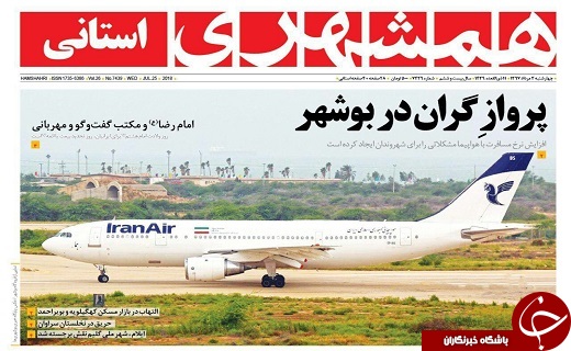 صفحه نخست روزنامه سیستان و بلوچستان چهارشنبه ۳ مردادماه