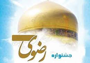 معرفی برگزیدگان جشنواره شعر رضوی