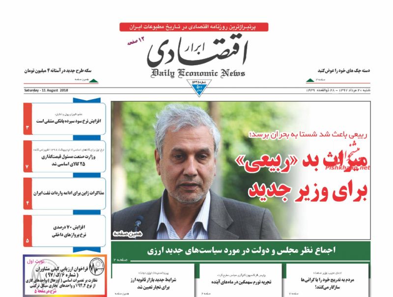 صفحه نخست روزنامه های اقتصادی 20 مردادماه