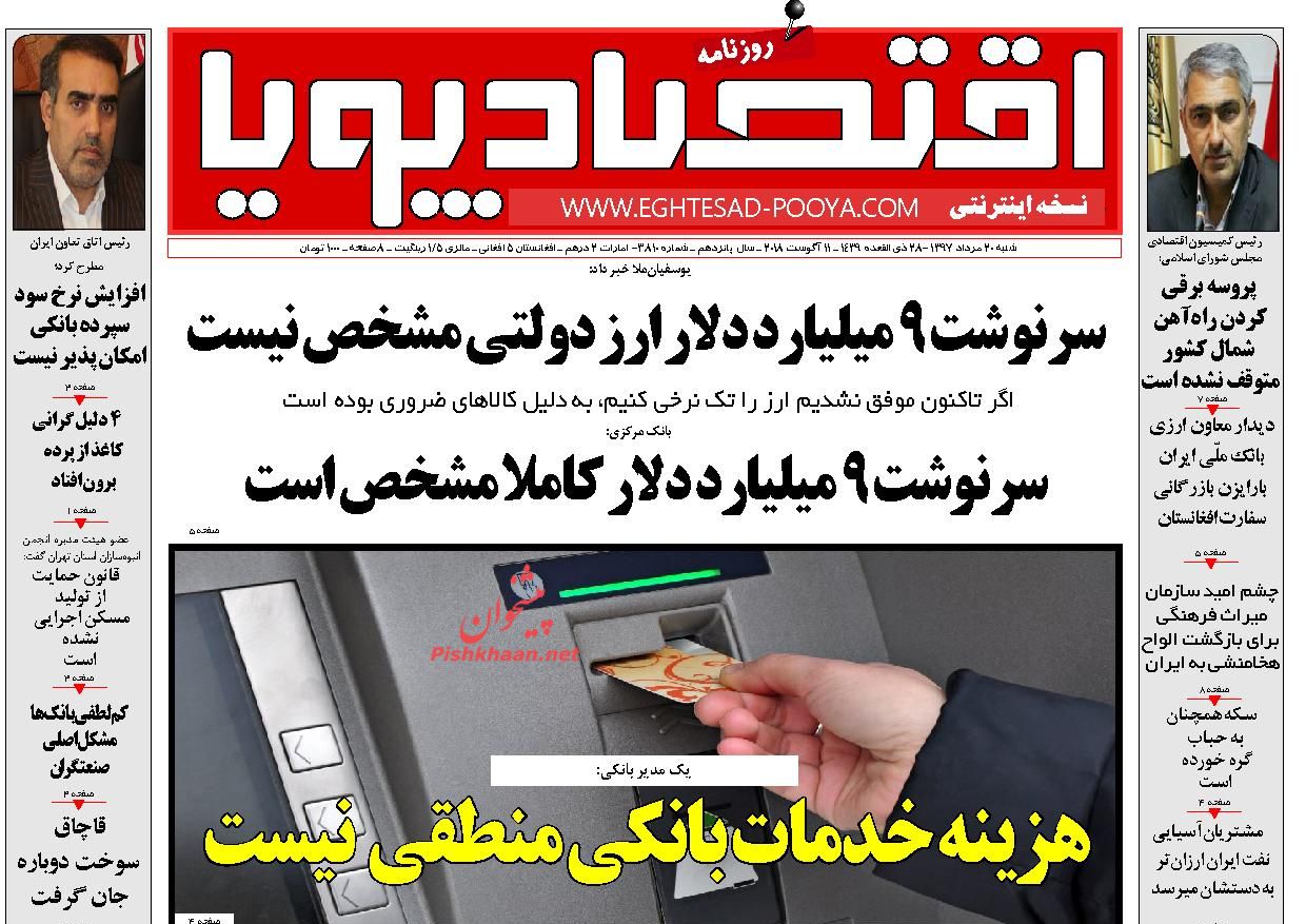 صفحه نخست روزنامه های اقتصادی 20 مردادماه