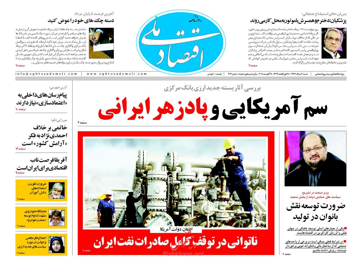 صفحه نخست روزنامه های اقتصادی 20 مردادماه