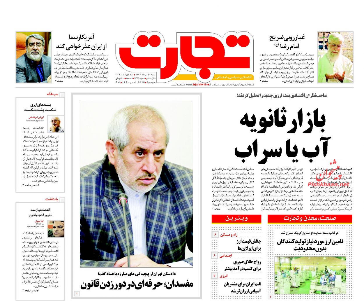 صفحه نخست روزنامه های اقتصادی 20 مردادماه
