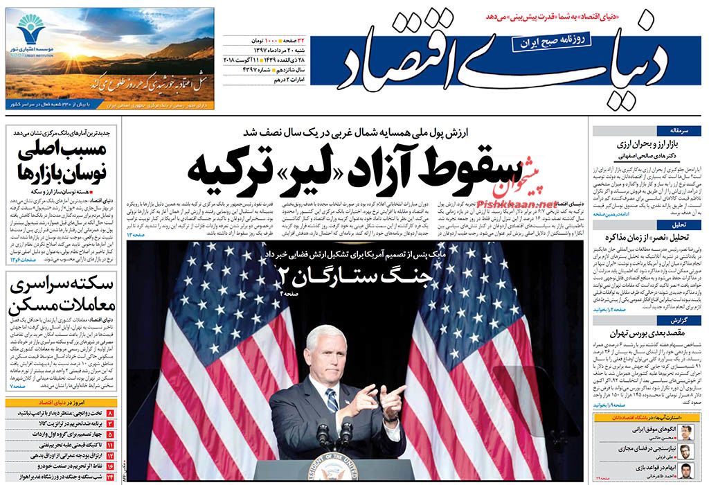 صفحه نخست روزنامه های اقتصادی 20 مردادماه