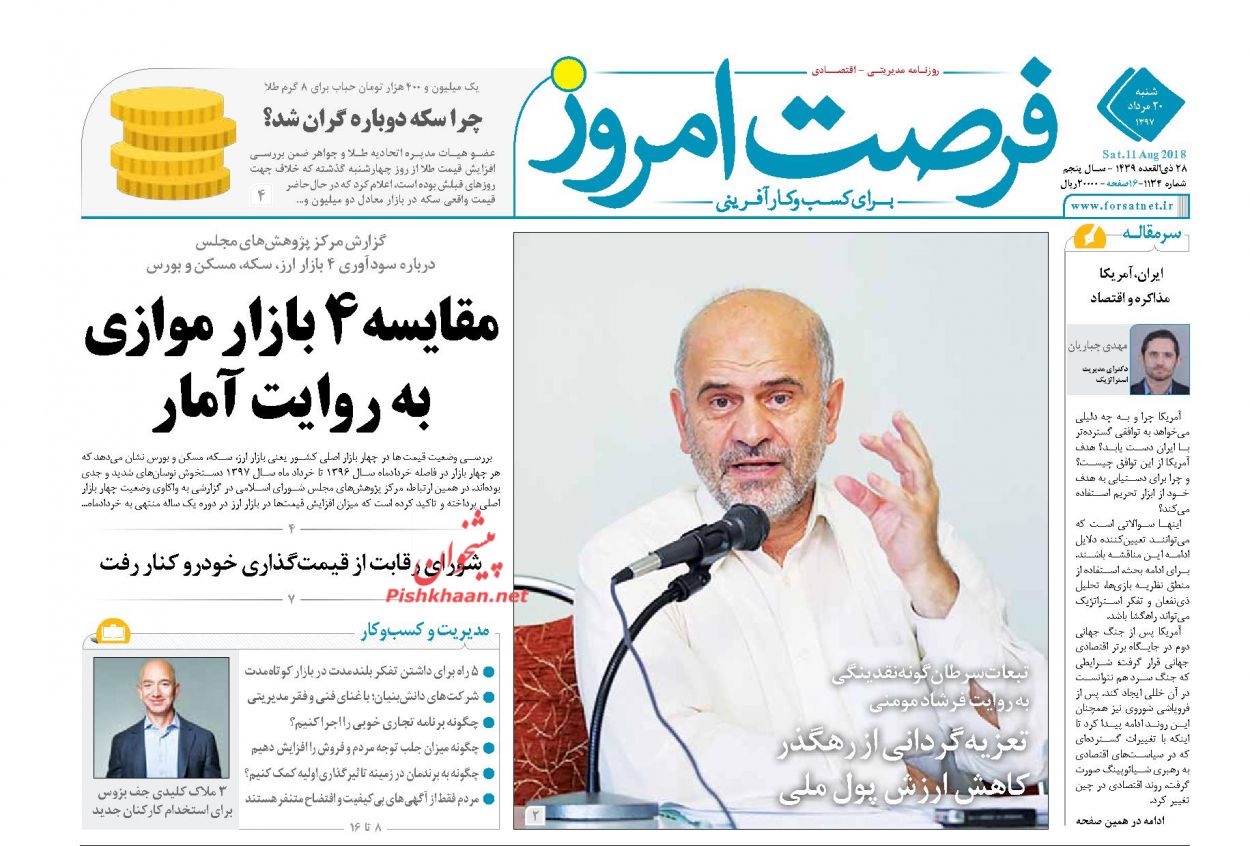صفحه نخست روزنامه های اقتصادی 20 مردادماه