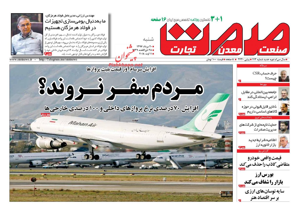صفحه نخست روزنامه های اقتصادی 20 مردادماه