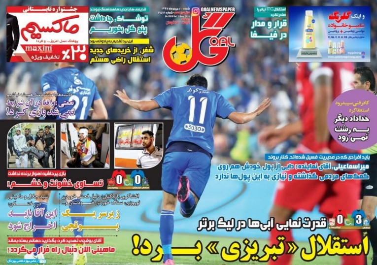 روزنامه گل - ۲۰ مرداد