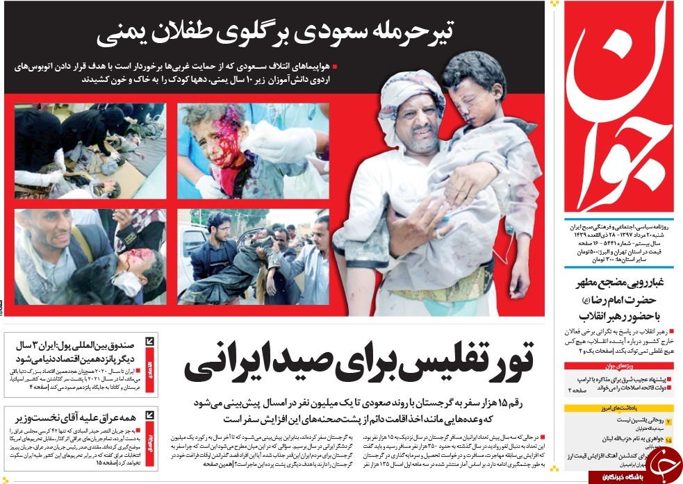 کودک&zwnj;کُشی سعودی در یمن/ نگران نباشید؛هیچ کس هیچ غلطی نمی&zwnj;تواند بکند/شرکت وزیرکُش