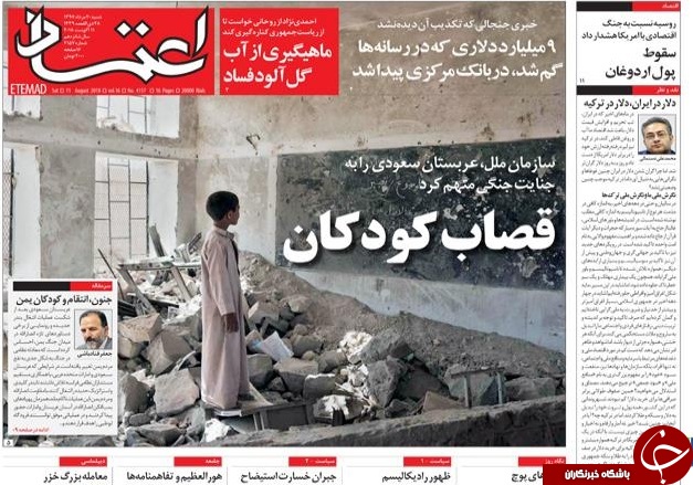کودک&zwnj;کُشی سعودی در یمن/ نگران نباشید؛هیچ کس هیچ غلطی نمی&zwnj;تواند بکند/شرکت وزیرکُش