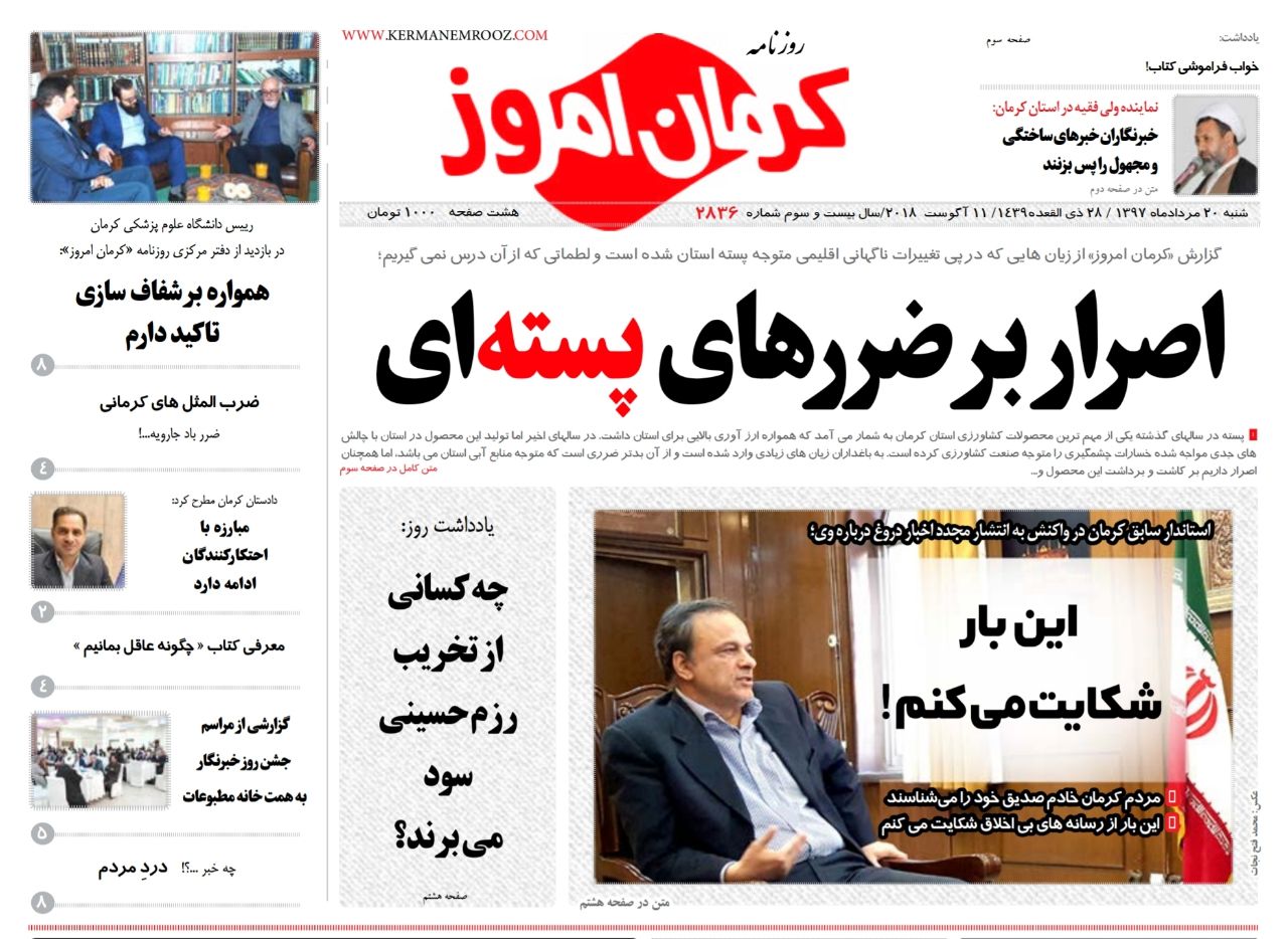 از لرزه های خاموش زمین درجنوب تا اصرار برضررهای پسته ای