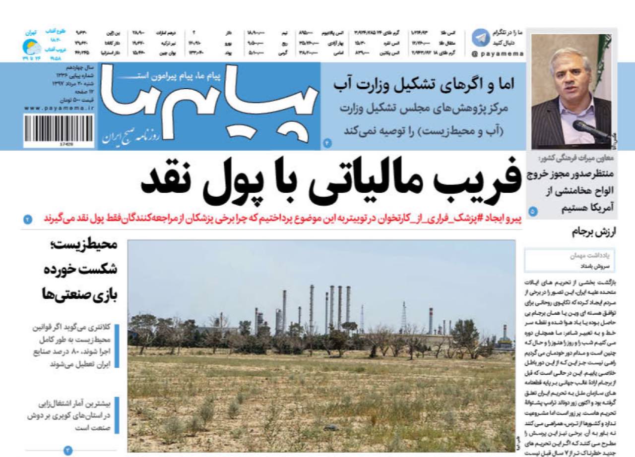 از لرزه های خاموش زمین درجنوب تا اصرار برضررهای پسته ای