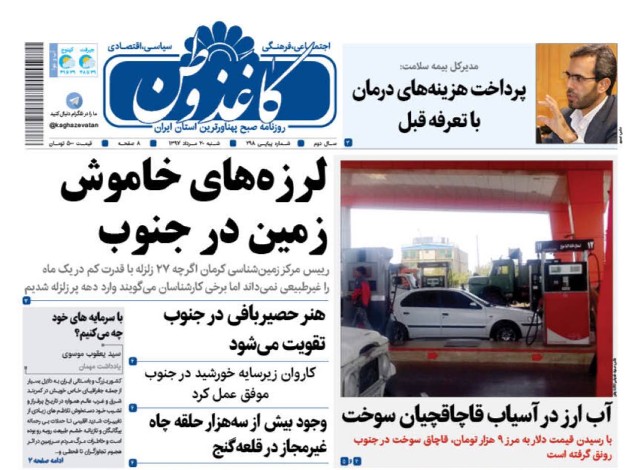 از لرزه های خاموش زمین درجنوب تا اصرار برضررهای پسته ای