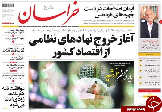 صفحه نخست روزنامه&zwnj;های خراسان رضوی شنبه 20 مرداد