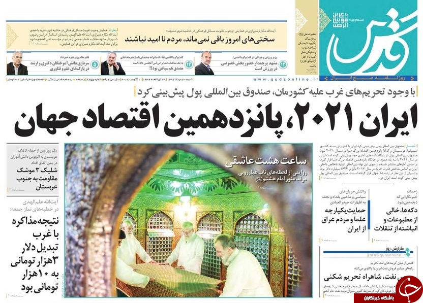 صفحه نخست روزنامه&zwnj;های خراسان رضوی شنبه 20 مرداد