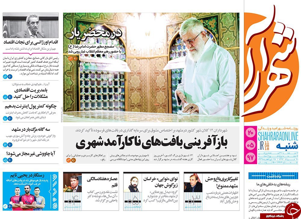 صفحه نخست روزنامه&zwnj;های خراسان رضوی شنبه 20 مرداد