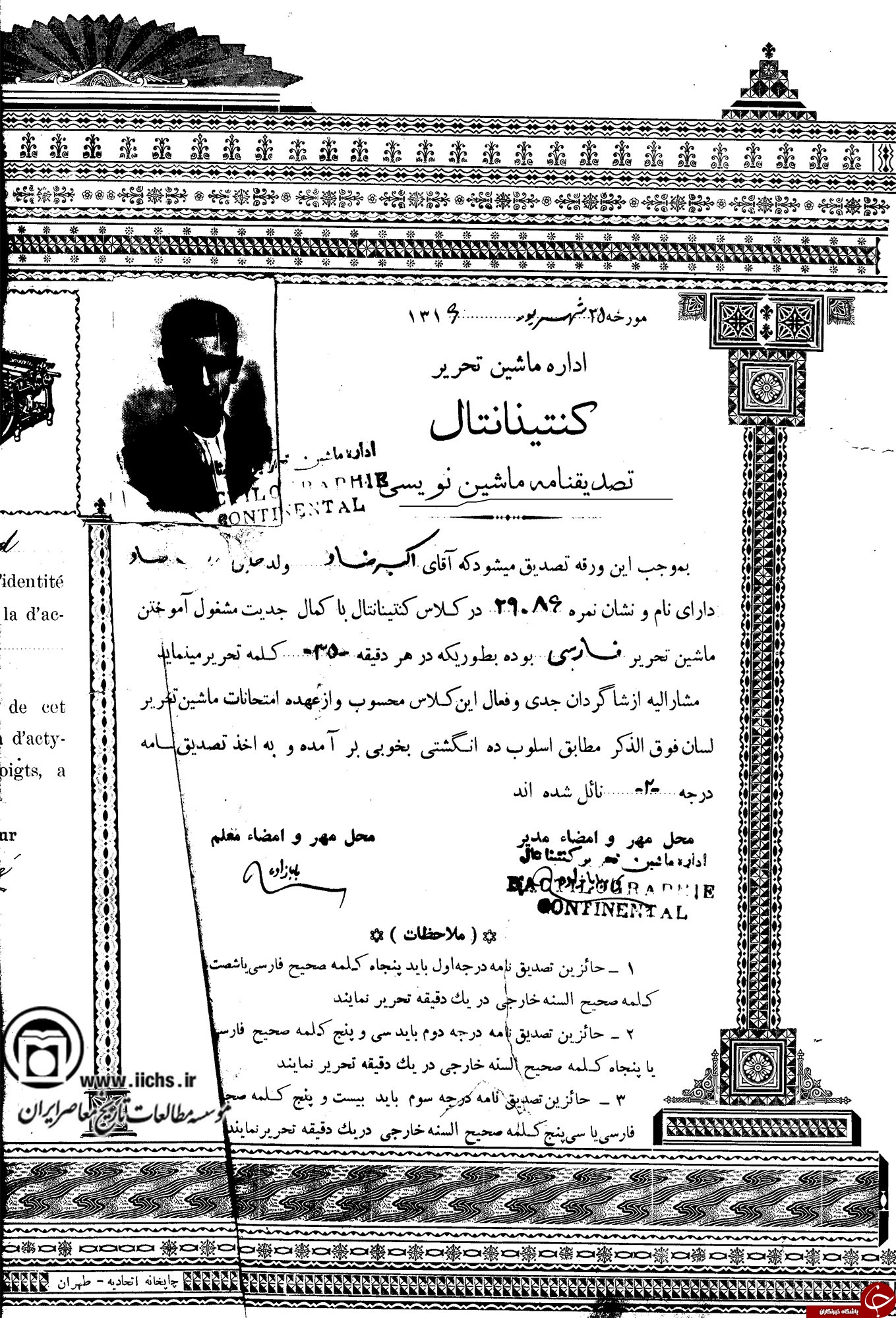 شرایط تایپیست شدن در 80 سال پیش