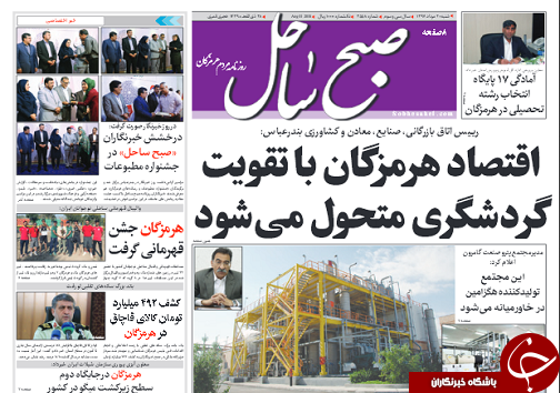 صفحه نخست روزنامه هرمزگان شنبه ۲۰ مرداد سال ۹۷