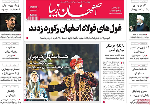صفحه نخست روزنامه های استان&zwnj; اصفهان شنبه 20 مرداد ماه