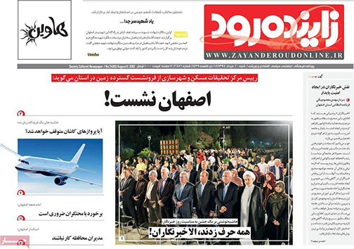 صفحه نخست روزنامه های استان&zwnj; اصفهان شنبه 20 مرداد ماه