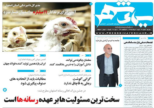 صفحه نخست روزنامه های استان&zwnj; اصفهان شنبه 20 مرداد ماه