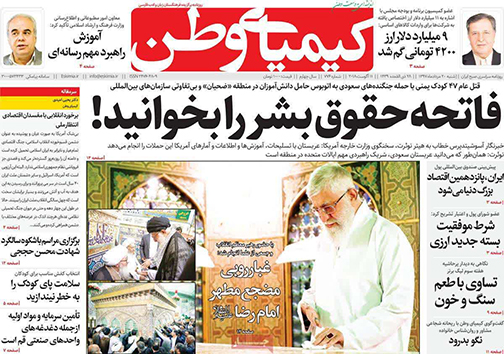 صفحه نخست روزنامه های استان&zwnj; اصفهان شنبه 20 مرداد ماه
