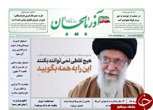 صفحه نخست روزنامه استان&zwnj;آذربایجان شرقی شنبه ۲۰ مرداد ماه