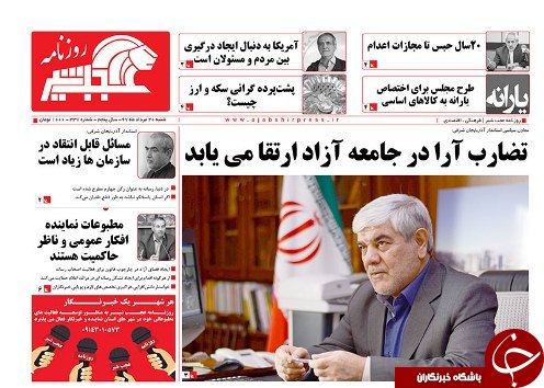صفحه نخست روزنامه استان&zwnj;آذربایجان شرقی شنبه ۲۰ مرداد ماه