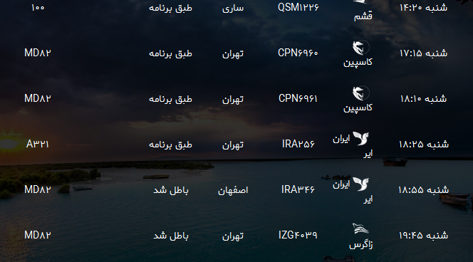 پرواز&zwnj;های فرودگاه بندرعباس شنبه ۲۰ مرداد ۹۷