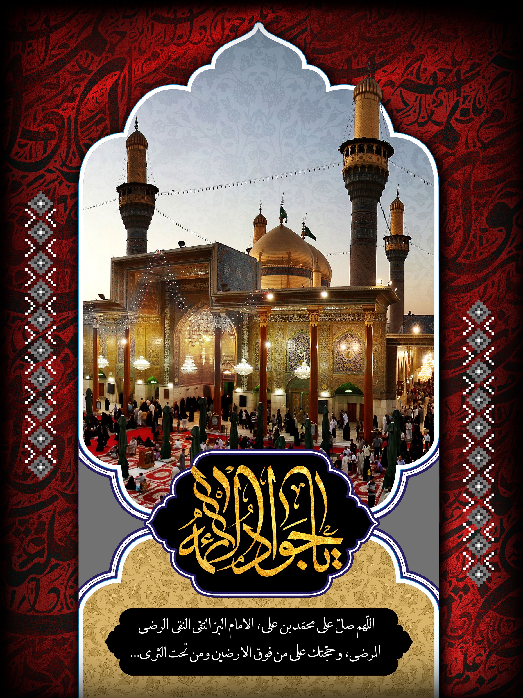 پوستر و والپیپر شهادت امام جواد (ع)