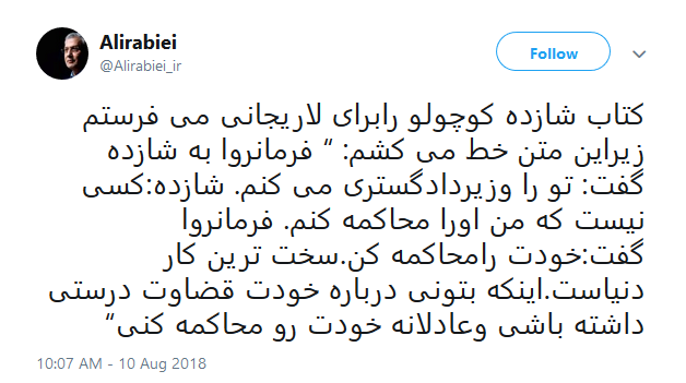 کنایه علی ربیعی خطاب به علی لاریجانی