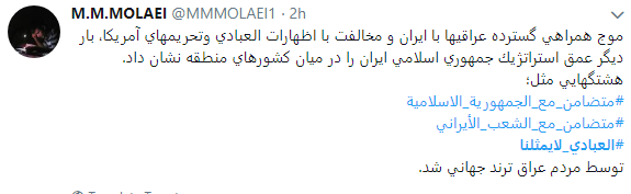 حمایت مسلمانان عراقی از ایرانیان با هشتگ #العبادي_لايمثلنا