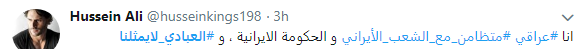 حمایت مسلمانان عراقی از ایرانیان با هشتگ #العبادي_لايمثلنا