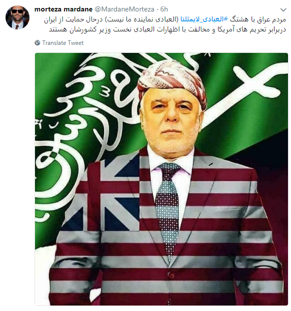 حمایت مسلمانان عراقی از ایرانیان با هشتگ #العبادي_لايمثلنا
