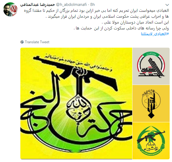 حمایت مسلمانان عراقی از ایرانیان با هشتگ #العبادي_لايمثلنا