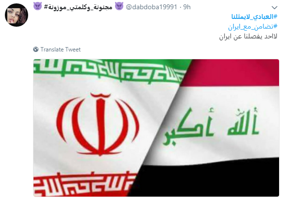 حمایت مسلمانان عراقی از ایرانیان با هشتگ #العبادي_لايمثلنا