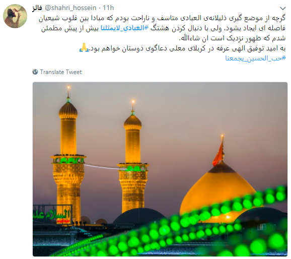 حمایت مسلمانان عراقی از ایرانیان با هشتگ #العبادي_لايمثلنا