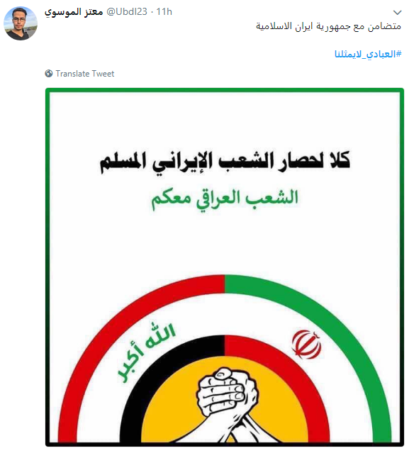 حمایت مسلمانان عراقی از ایرانیان با هشتگ #العبادي_لايمثلنا