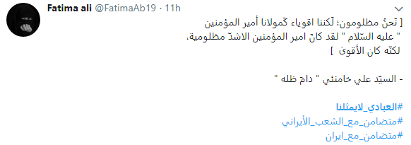 حمایت مسلمانان عراقی از ایرانیان با هشتگ #العبادي_لايمثلنا