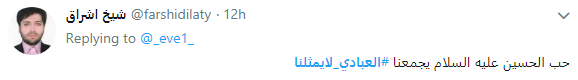 حمایت مسلمانان عراقی از ایرانیان با هشتگ #العبادي_لايمثلنا