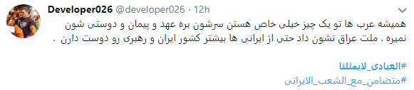 حمایت مسلمانان عراقی از ایرانیان با هشتگ #العبادي_لايمثلنا