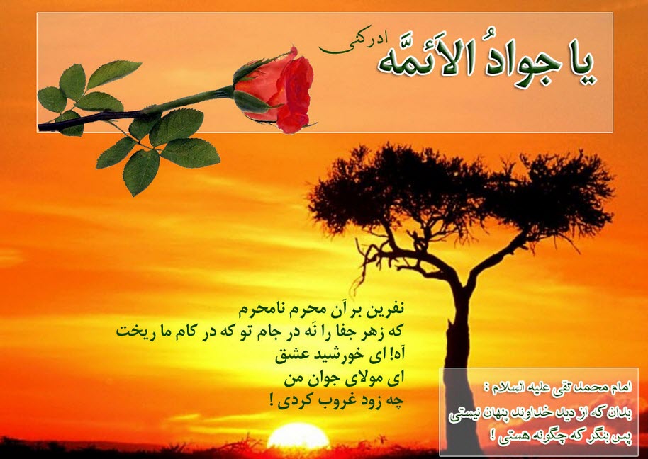 پوستر و والپیپر شهادت امام جواد (ع)