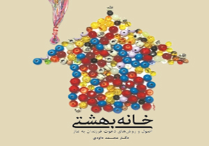 مسابقه کتابخوانی نماز برگزار می&zwnj;شود