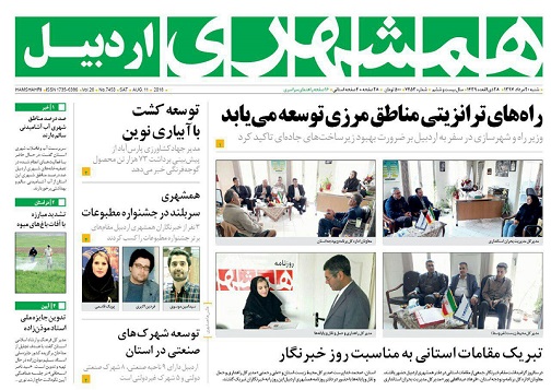 صفحه نخست روزنامه اردبیل شنبه 20 مرداد ماه