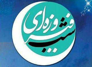 کرمان میزبان برنامه &laquo;شب فیروزه ای&raquo; می&zwnj;شود