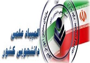 درخشش دانشجویان دانشگاه علوم پزشکی در المپیاد دانشجویی