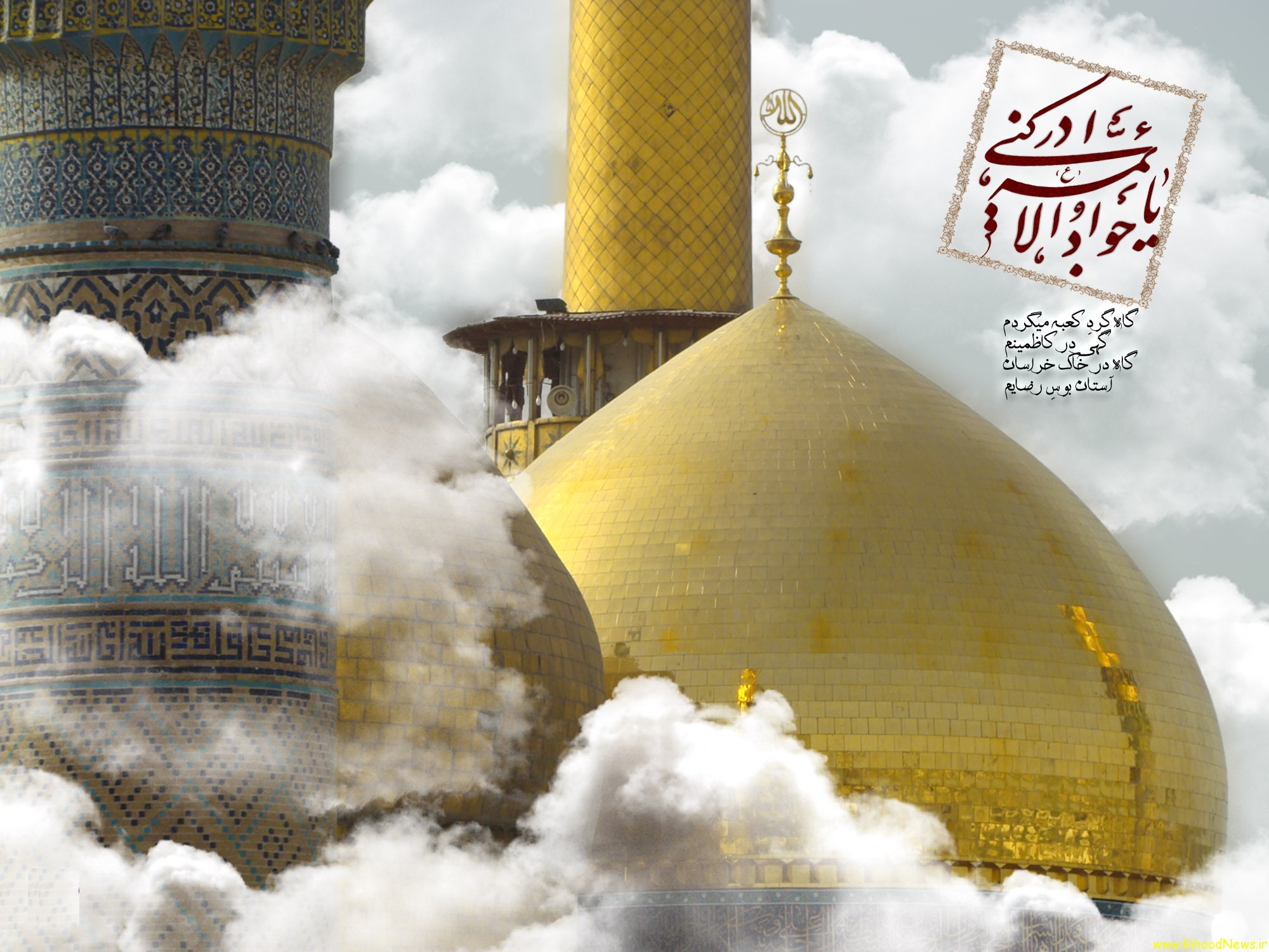 اس ام اس شهادت امام محمد تقی علیه السلام