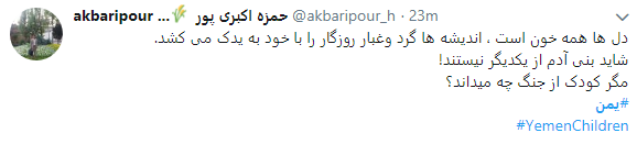 واکنش کاربران به حمله سعودی&zwnj;ها به اتوبوس کودکان یمنی+تصاویر
